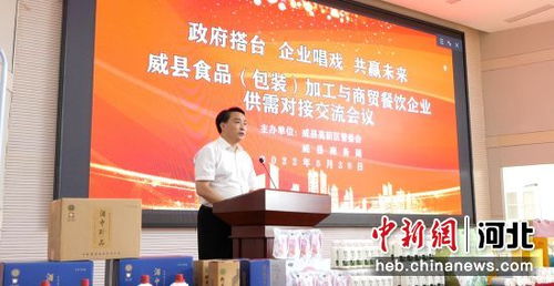 河北威縣舉辦食品加工與商貿餐飲對接交流活動并組織文化藝術交流活動
